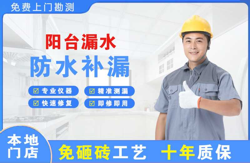 增城阳台漏水维修