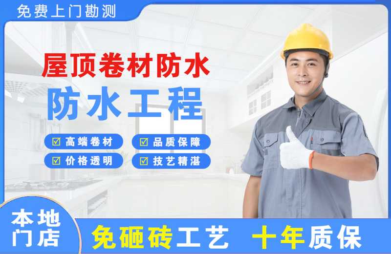 增城屋顶卷材防水